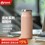 孔雀（Peacock）早春季送礼保温杯 便携随身咖啡杯不锈钢水杯茶杯学生杯子
