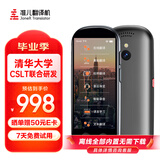 准儿（JoneR）翻译机离线翻译器实时同声传译多语种拍照翻译智能录音撰写同步翻译神器