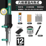 绿林（GREENER）电烙铁套装60W内热式恒温可调温家用大功率焊锡焊枪电焊笔电洛铁