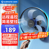 艾美特（AIRMATE）电风扇家用商用壁扇壁挂式风扇转页扇食堂餐厅宿舍工业工程风扇五叶定时遥控墙壁风扇 FW40-R11