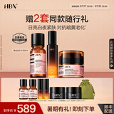 HBN进阶早C晚A水乳霜视黄醇A醇抗皱提拉紧致淡纹护肤套装七夕情人节 【紧致透白】发光水+原白乳+晚霜
