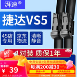 湃速19-25款捷达VS5雨刮器原厂无骨雨刷片胶条静音21 22 23 24款26/18