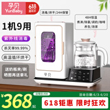 孕贝（yunbaby）紫外线奶瓶消毒器带烘干消毒柜婴儿宝宝恒温烧水壶二合一体机冲奶 多合一可视化杀菌 6.5L 紫外线消毒
