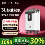 华航制氧机家用5L大流量氧气机江航医疗老人孕妇5升吸氧机带雾化 【性价款A31W】标准3升制氧+雾化