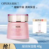 娥佩兰（OPERA）凝润保湿润肤霜 40g（保湿补水 温和不刺激）