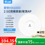 爱快（iKuai）2.5g路由器 无线ap吸顶 ax6000 wifi6 商用/企业级 ac+ap 远程控制/全屋组网 poe/DC供电 HX6000