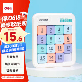得力（deli）4*4马卡龙色华容道儿童磁力益智数字学生数独拼图玩具