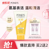 旁氏（POND'S）米粹润泽保湿洁面乳150g 氨基酸洗面奶男女去角质妇女节
