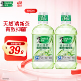 DARLIE好来(原黑人)清心绿茶漱口水套装2支1000ml  温和无酒精