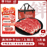 华牧鲜 进口谷饲原切眼肉牛排套餐 厚切雪花牛肉 冷冻生鲜送礼礼盒 【澳洲和牛】M7上脑边180g*3份