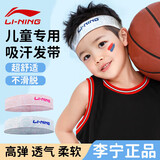 李宁（LI-NING）儿童运动发带男头带吸汗止汗导汗带跑步篮球羽毛球头巾头箍束发