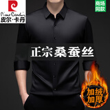 皮尔卡丹免烫桑蚕丝长袖衬衫男冬季加绒加厚无痕免烫垂感商务休闲保暖衬衣 8010长衣袖-黑色(加毛绒) 加厚 XL 175135-155斤