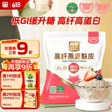西麦高纤燕麦麸皮400g燕麦片低GI即食早餐代餐无额外添加蔗糖