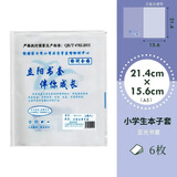 立阳包书皮 书套中小学生开学文具用品 课本书套  透明包书纸 H2115  练习本子套 （6张）
