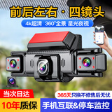 梦选（MENGXUAN）行车记录仪360度全景4k高清无死角免走线24小时停车监控哨兵模式 【前左右后】超清WiFi四镜头+64G卡+停车监控 车载汽车记录仪前后双录免安装插电摄像头货车倒车影像