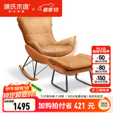 源氏木语懒人沙发布艺蜗牛椅北欧风单人沙发椅现代简约客厅摇椅懒人休闲椅 单人+脚凳(科技布-古铜黄)