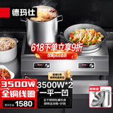 德玛仕（DEMASHI）大功率凹面电磁炉商用电磁灶爆炒火锅电池炉3500W大火力电炒炉家用凹槽型炒菜官方【全铜线圈】 双头3500W【一平一凹】TC-70A2