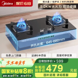 美的（Midea）燃气灶双灶家用5.0KW大火力黑晶宽面板台嵌两用双灶液化气灶Q330