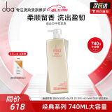 欧芭洗发水套装高营养洗发液香草经典陶醉型干枯毛躁oba L1经典滋养洗发水740g