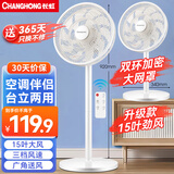 长虹（CHANGHONG）电风扇落地扇家用交流定频立式机械电扇台扇遥控风扇 小型风扇办公室CFS-LD3016RT