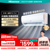海信（Hisense）空调 大1匹 易省电S510 AI省电 仿真自然风健康自清洁新一级国家补贴20%空调挂机KFR-26GW/S510-X1