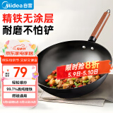 美的（Midea）铁锅炒锅 无涂层精铁炒菜锅 平底牛排煎锅家用燃气灶电磁炉通用