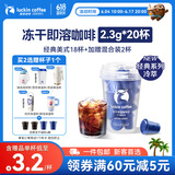 瑞幸咖啡冷萃速溶冻干0糖黑咖啡粉经典美式2.3g*18颗/盒中深度烘焙