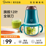 小贝熊宝宝辅食机婴儿米糊打泥料理机家用小型多功能电动搅拌器辅食工具 12叶全刚刀（24筋高硼硅玻璃碗）