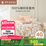 罗莱家纺100%纯棉床上四件套 国风床单被套双人套件 220*250cm