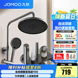 九牧（JOMOO）淋浴花洒套装喷头防爆龙头升降淋浴器花洒全套 【自洁顶喷】36647喷枪款 预售