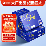 百旺高档蓝百旺 A4打印纸 80g500张*5包 复印纸 高清影印技术 碳足迹认证 2500张【专业造纸厂牌】