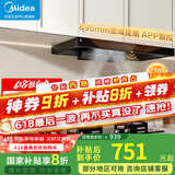 美的（Midea）家用抽油烟机燃气灶套装19/21可选立方大吸力顶吸式欧式烟灶二件套装三件套本店厨房排油烟机第1名 【单烟机触控T201】21m³智能干洗 厨房家电
