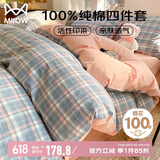 猫人 纯棉床上用品四件套 100%全棉双人被罩床单被套200*230cm