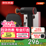 京东京造专业级热敷筋膜枪J9 Heat按摩仪筋膜枪肌肉按摩器肩颈椎按摩仪竞赛级筋膜按摩器520礼物生日礼物男