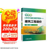 零基础成长为造价高手系列 建筑工程造价 造价工程实例 工程量计算 工程定额计价 广联达造价软件应用