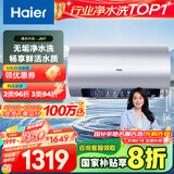 海尔（Haier）【JH7】80升电热水器 无垢鲜活水净水洗 国家补贴20% 免清洗 3300W变频节能速热 家用储水式