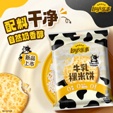 乐事（Lay's）牛乳裸米饼60g 非油炸 0反式脂肪酸 休闲食品