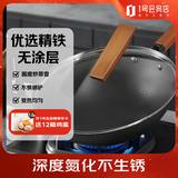 1号会员店精铁炒锅深层氮化防锈铁锅家用无涂层炒菜锅燃气灶 配锅盖30cm