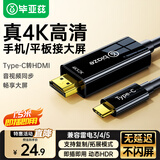毕亚兹 Type-C转HDMI转换线器 苹果16/15/Mac电脑华为P60手机连电视 USB-C转HDMI4K转接头线 1.5米投屏线