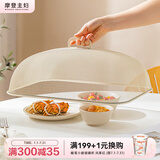 摩登主妇菜盖罩2025新款家用剩菜罩子食物罩菜神器餐桌饭菜遮尘罩 长方形 奶油白