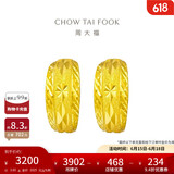 周大福车花蛇肚黄金耳环(工费160)约3.65g EOF1482