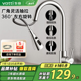 华帝（VATTI）厨房水龙头 抽拉式三功能水槽洗菜盆水龙头304不锈钢 062100-JD