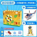 探梦科学实验diy收音机无线科技手工小制作学生电路玩具生日礼物儿童 迷你收音机+太阳能直升机+声控机器人（送视频教程）