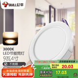 公牛（BULL）LED筒灯客厅吊顶天花灯嵌入式 9W/4寸暖白光3000K/开孔100-110mm