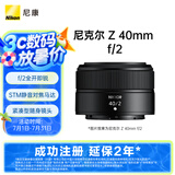 尼康（Nikon）Z 40mm f/2 全画幅 微单 定焦镜头 尼康镜头 人像/街拍