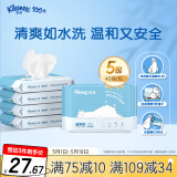 舒洁（Kleenex）湿厕纸40抽*5包家庭装湿纸巾厕纸湿厕纸纯水洁厕湿巾湿厕纸小包