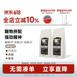 M2M【低酸醒神】醒物拼配意式黑咖啡豆精品深度烘焙新鲜美式巴西云南 【新升级】454g*2-深度烘焙 不磨粉-咖啡豆