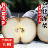东北冻梨 正宗特产冻梨大黑梨 净重5斤 中果150g起
