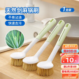 LYNN长柄洗锅刷子 植物剑麻有效去油污不掉毛厨房清洁刷锅神器1把