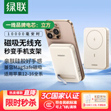 绿联【3C认证可上飞机】磁吸充电宝无线充带支架10000毫安20W快充兼容MagSafe移动电源适用苹果16/小米